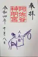 阿佐ヶ谷神明宮(東京都)