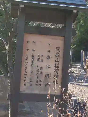 開成山大神宮(福島県)