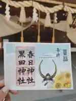 春日神社(福岡県)