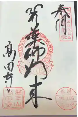 ご開帳記念にて参拝です。