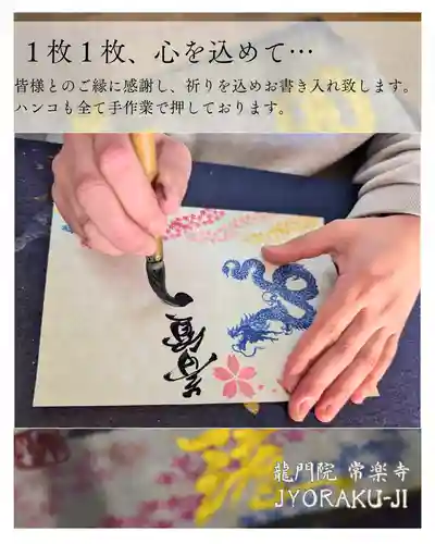 【公式】龍門院常楽寺（秩父札所十一番）の御朱印
