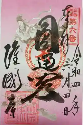 2019/2020年 トラピックス限定　ピンクのご朱印💕　これを貼るとご朱印帳が華やかに😻