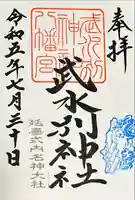 武水別神社(長野県)