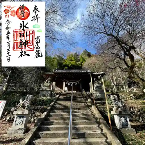 高尾山麓氷川神社の御朱印
