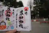 草加神社の御朱印