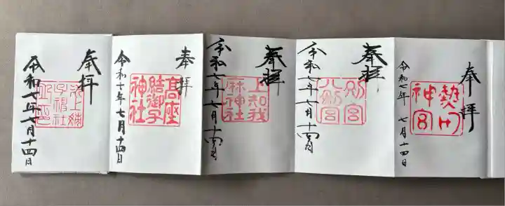 熱田神宮(愛知県)