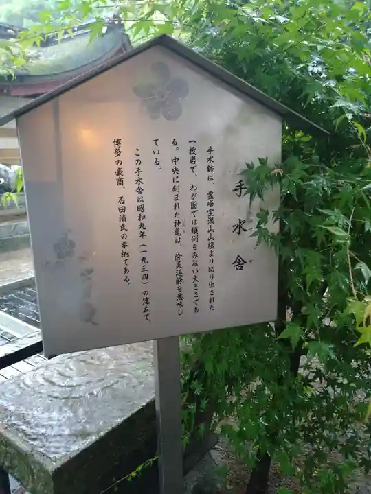 太宰府天満宮の手水舎