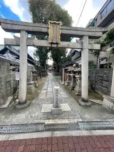 阿倍王子神社の鳥居