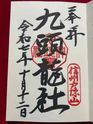 戸隠神社九頭龍社(長野県)