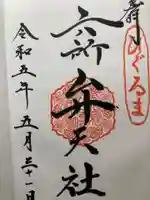 相模国総社六所神社(神奈川県)