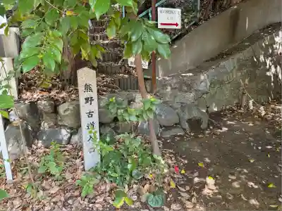 新熊野神社(京都府)