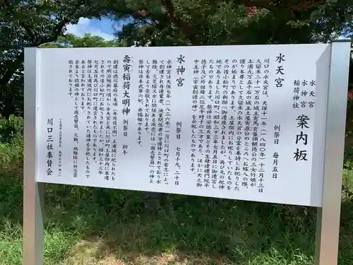 土浦三社神社(水天宮・水神宮・寿寅稲荷神社)の歴史