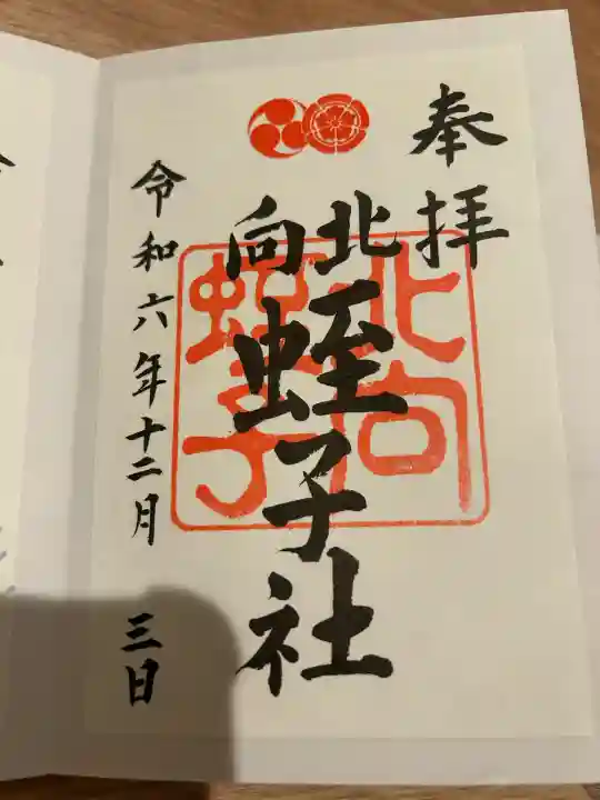 八坂神社(祇園さん)の御朱印