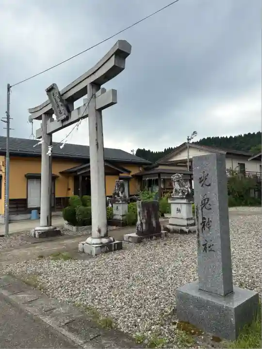 光兎神社(新潟県)