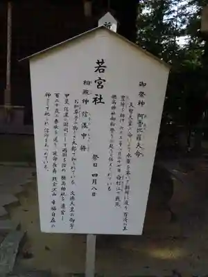 穂高神社本宮の歴史