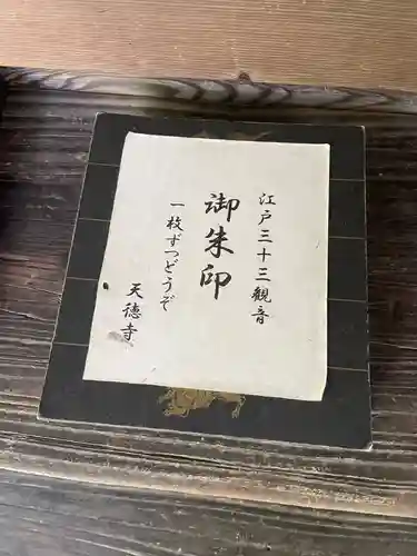 天徳寺のその他建物