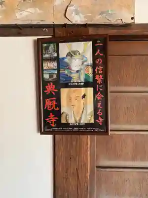 典厩寺(長野県)