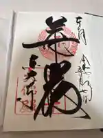 東大寺の御朱印