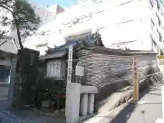 報土寺(東京都)