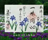 福田院(山形県)