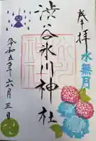 渋谷氷川神社(東京都)