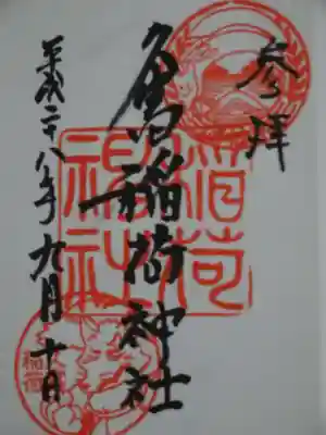 御朱印