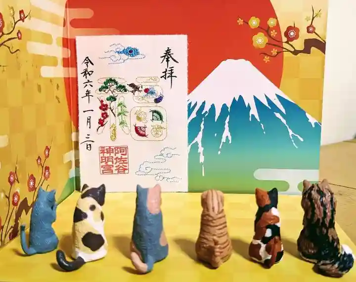 阿佐ヶ谷神明宮の御朱印