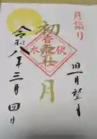 伏木香取神社の{uncategorized: "未分類", other: "その他", undefined: "問題あり", building: "その他建物", grave: "お墓", sacred_gate: "鳥居", guardian: "狛犬", statue: "像", buddha: "仏像", history: "歴史", nature: "自然", garden: "庭園", animal: "動物", pagoda: "塔", temizu: "手水舎", mountain_gate: "山門・神門", sanctuary: "本殿・本堂", subordinate: "末社・摂社", art: "芸術", scenery: "景色", jizo: "地蔵", ema: "絵馬", goshuin: "御朱印", omikuji: "おみくじ", items: "授与品その他", amulet: "お守り", goshuincho: "御朱印帳", eats: "食事", festival: "お祭り", votive_dance: "神楽", shichigosan: "七五三参", wedding: "結婚式", experience: "体験その他", initially: "初詣", around: "周辺", anti_infection: "感染症対策"}