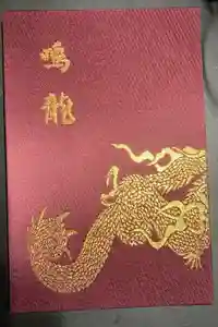 輪王寺の御朱印帳2019-05-01 00:00:00 +0900