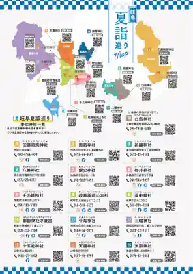 田瀬神社(岐阜県)