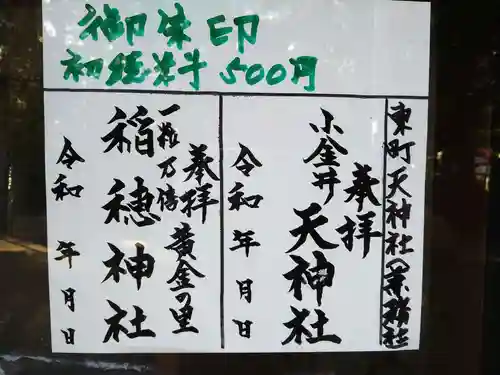 山王稲穂神社のその他建物