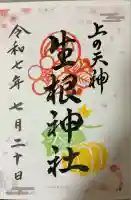 上の天神 生根神社(大阪府)