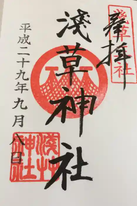 浅草神社の御朱印