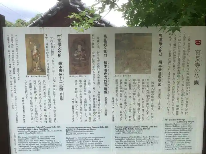 真長寺(岐阜県)