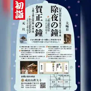 眞久寺の初詣 2024年12月31日(火)〜(2024年12月28日(土) 12時08分10秒投稿)