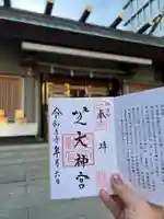 芝大神宮(東京都)