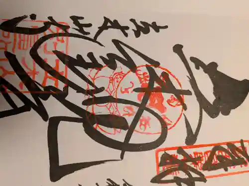 正法寺の御朱印