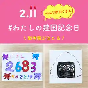 諫早神社(九州総守護 四面宮)(長崎県) 2023年02月11日(土)〜(2023年02月10日(金) 10時33分36秒投稿)