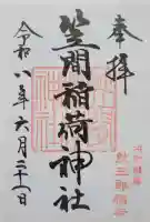 笠間稲荷神社 東京別社(東京都)