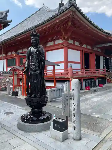 六波羅蜜寺(京都府)