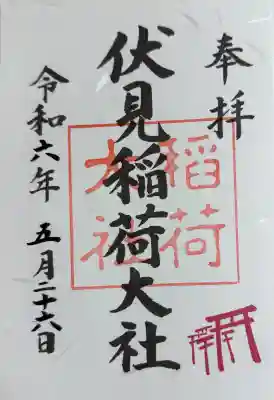 伏見稲荷大社の{uncategorized: "未分類", other: "その他", undefined: "問題あり", building: "その他建物", grave: "お墓", sacred_gate: "鳥居", guardian: "狛犬", statue: "像", buddha: "仏像", history: "歴史", nature: "自然", garden: "庭園", animal: "動物", pagoda: "塔", temizu: "手水舎", mountain_gate: "山門・神門", sanctuary: "本殿・本堂", subordinate: "末社・摂社", art: "芸術", scenery: "景色", jizo: "地蔵", ema: "絵馬", goshuin: "御朱印", omikuji: "おみくじ", items: "授与品その他", amulet: "お守り", goshuincho: "御朱印帳", eats: "食事", festival: "お祭り", votive_dance: "神楽", shichigosan: "七五三参", wedding: "結婚式", experience: "体験その他", initially: "初詣", around: "周辺", anti_infection: "感染症対策"}