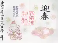 冠稲荷神社(群馬県)