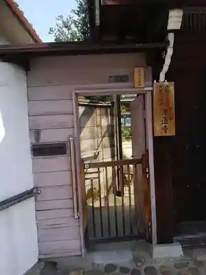 浄運寺のその他建物