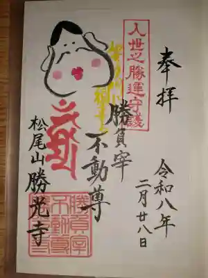 『月替わり御朱印』