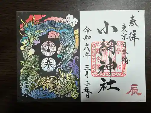 小網神社(東京都)