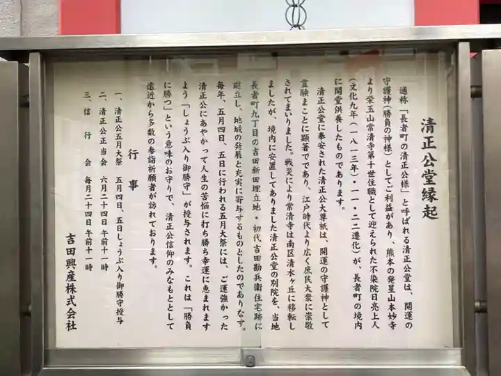 清正公堂の歴史