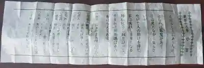 上之村神社のおみくじ