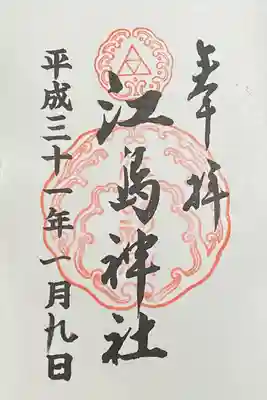 御朱印
