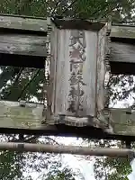 阿蘇神社のその他建物