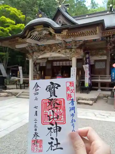 宝登山神社の御朱印